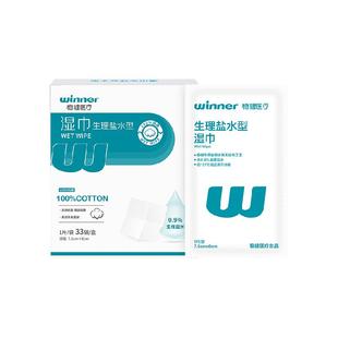 稳健0.9%生理盐水湿巾儿童婴幼儿手口鼻清洁痘痘湿敷敷脸清洁