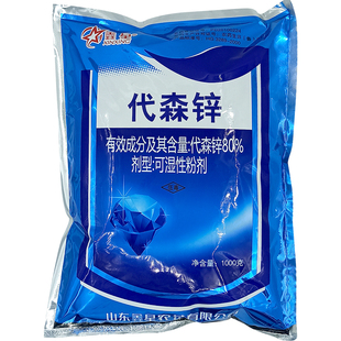 鑫星80%代森锌杀菌剂正品代森辛蓝粉农用药番茄疫病补锌杀菌农药
