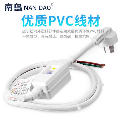 南岛 热水器漏电保护器插头10A/16A空调防漏电开关接线式带线插头