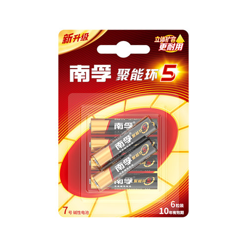 南孚碱性7号6节七号LR03儿童玩具燃气表电池AAA空调电视机汽车遥控器鼠标剃须刀挂钟干AA电池5号6粒五号批发