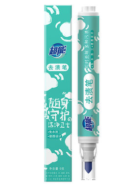 超能便携式去渍笔去污笔免水3支