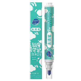 超能便携式去渍笔去污笔免水洗清洁剂强力去油渍白色衣物去渍神器