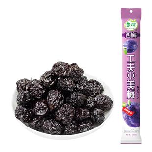 康辉工夫小美梅杨梅干105g果干果脯杨梅西梅孕妇酸甜零食蜜饯梅子