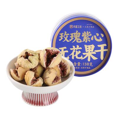 三关六码头玫瑰紫心无花果干