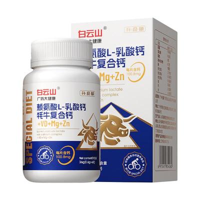 白云山赖氨酸耗牛软骨钙成长高钙儿童青少年生长素官方旗舰店正品