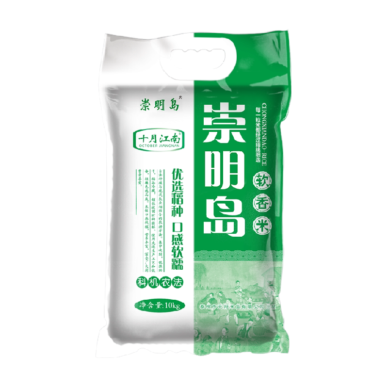 2026当季新米崇明岛软香米10kg（20斤）绿岛软香米真空锁鲜含胚芽