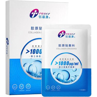 创福康胶原贴敷料术后修复加快愈