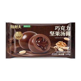 陶老大清真食品汤圆巧克力坚果汤圆速冻早餐元宵馅料大汤圆200克