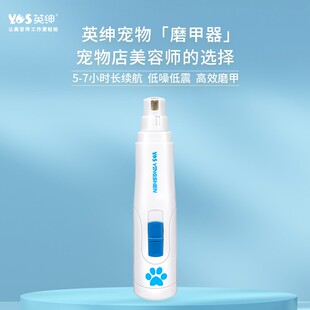 英绅专业宠物磨甲器LB-670宠物狗电动指甲剪猫咪爪子打磨指甲防抓