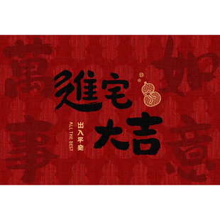 乔迁入户门地垫2026新款入户进门红色门垫门口脚垫家用地毯可裁剪