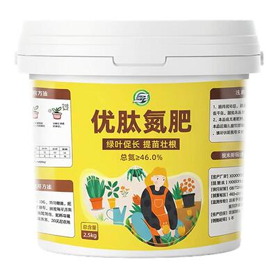 优肽氮肥料通用型家用月季花卉专用氮肥瓜果蔬菜用高氮水溶肥化肥