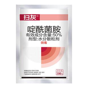 扫灰50%水分散粒剂啶酰菌胺黄瓜霜霉病农用杀菌剂农药农资