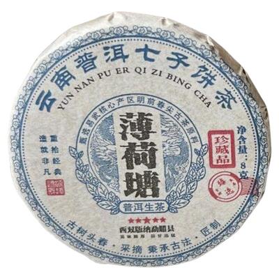 薄荷塘正宗易武普洱生茶早春嫩芽发酵8克小饼笋壳茶叶独立包装
