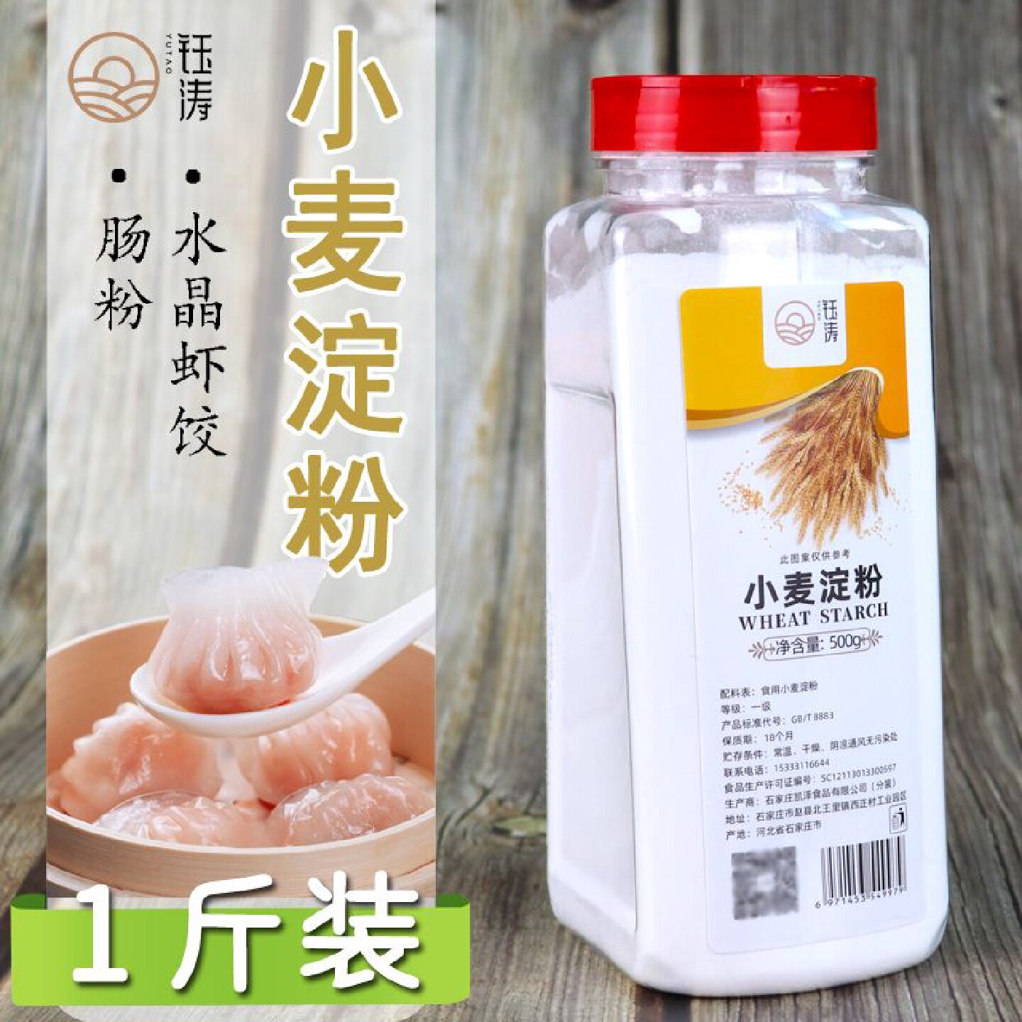 11.5万人回购该品牌纯小麦淀粉澄面食用做肠粉凉皮水晶饺面皮青团