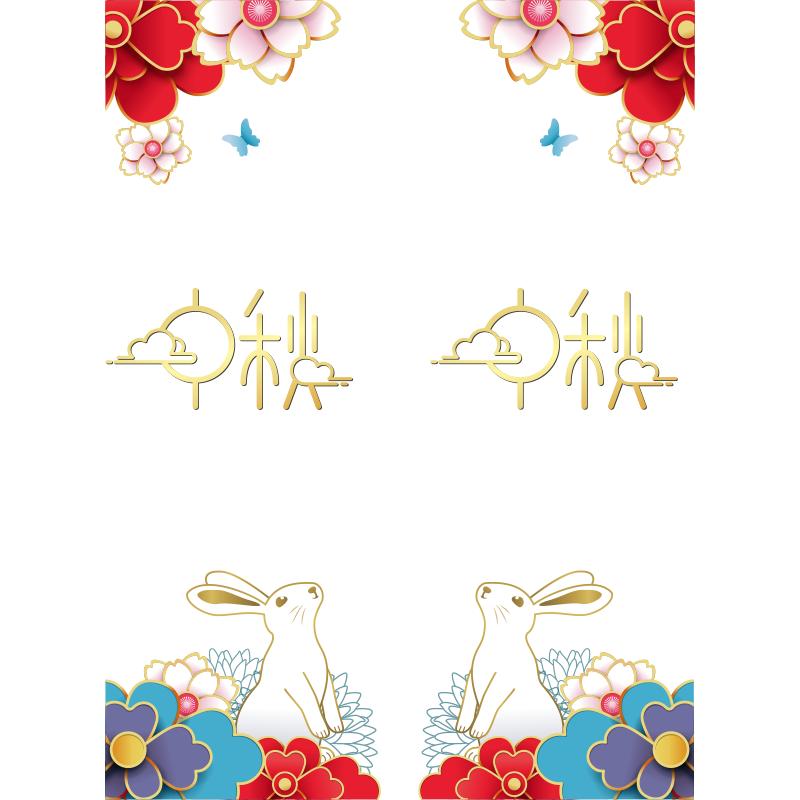 〔中秋节玻璃门橱窗贴纸〕