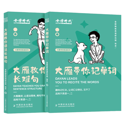 刘晓艳2027考研英语大雁带你记单词教你语法长难句27你还在背单词吗英语一二词汇刘晓燕刘小燕不就是语法和长难句吗大燕网课资料