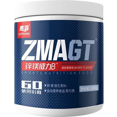 赛霸zma锌镁威力健身睾酮有助