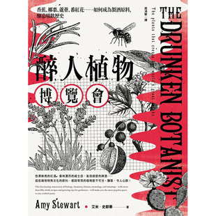 【预售】醉人植物博览会：酿造啜饮历史（畅销回归版） 港台原版图书籍台版正版进口繁体中文 艾米．史都华 科普