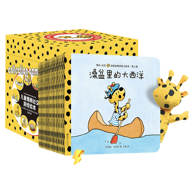 儿童情商社交游戏幼儿绘本双语