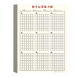 数学运算练习纸小学生专用数位对齐演算演草纸乘除法书写竖式计算本草稿纸初中生高中生空白方格分区草稿本b5