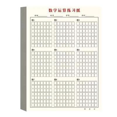 数学运算练习纸小学生数位对齐纸