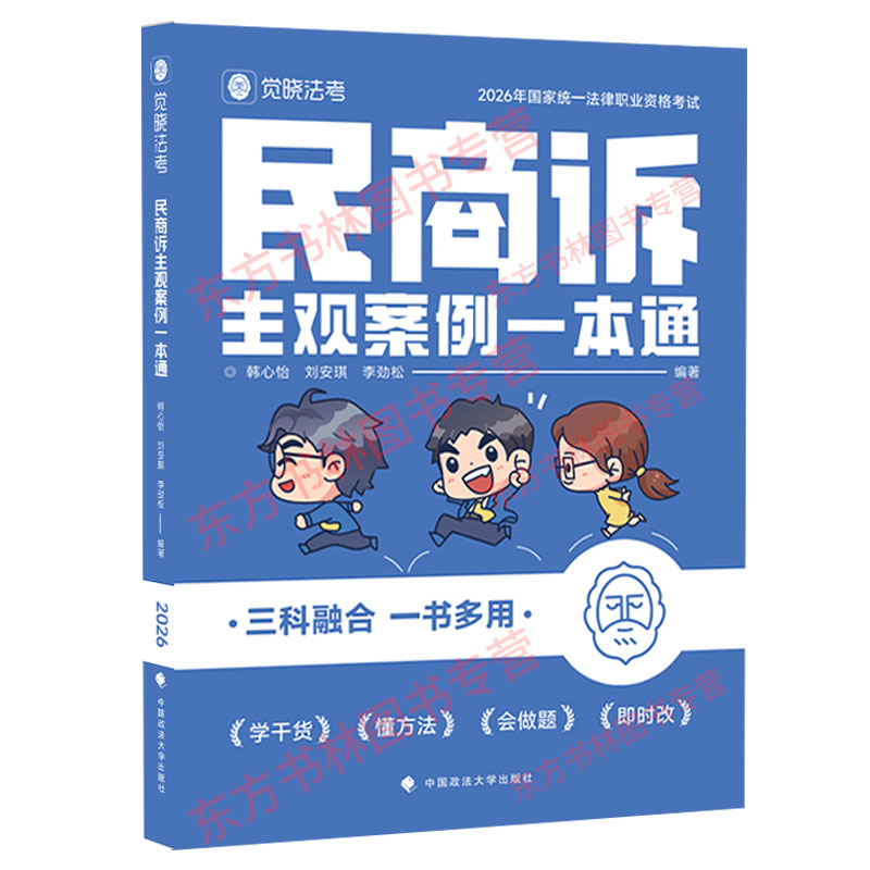 觉晓2026年民商诉主观案例一本通
