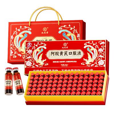 九芝堂阿胶黄芪口服液送长辈补血