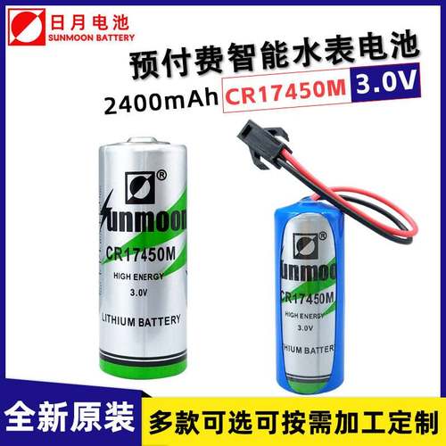 日月CR17450M预付费IC卡水表电池注塑机PLC3V仪表工控伺服流量计