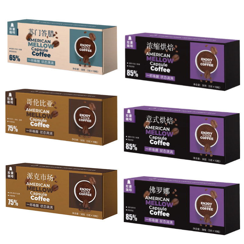 咖啡胶囊粒适用多种胶囊咖啡机