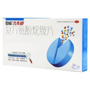 恩威 力克舒 复方氨酚烷胺片 18片感冒发热头痛打喷嚏鼻塞嗓子疼