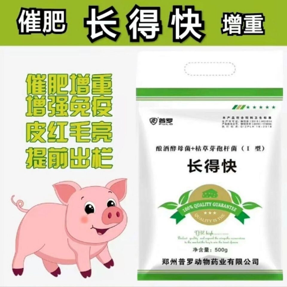 长得快猪用催肥增重膘王饲料生长素育肥猪增肥增重兽用饲料添加剂