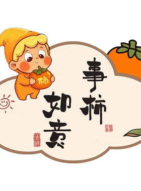 欢迎回家装饰墙贴遮丑补窟窿洞贴画自粘防水防潮墙面布置贴画图案