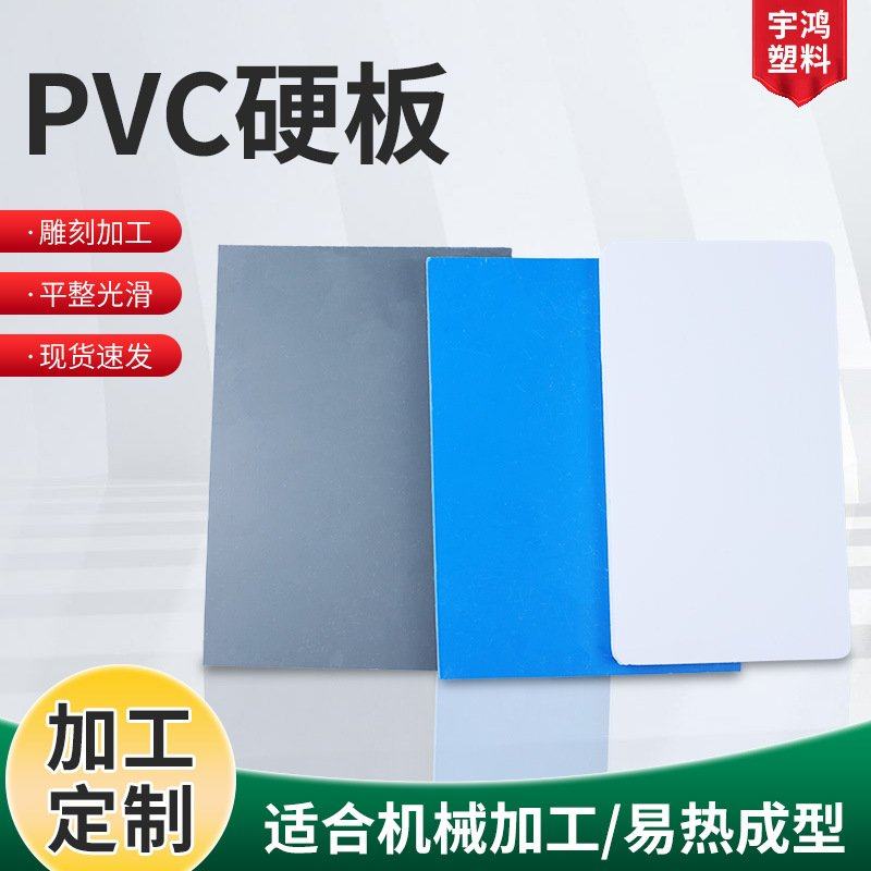 灰色pvc硬板聚氯乙烯塑料板工装板upvc板雕刻打孔热弯硬质pvc板
