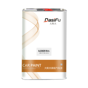 稀释剂汽车油漆稀释剂通用慢干快干硝基金属漆氟碳漆喷漆专用稀料