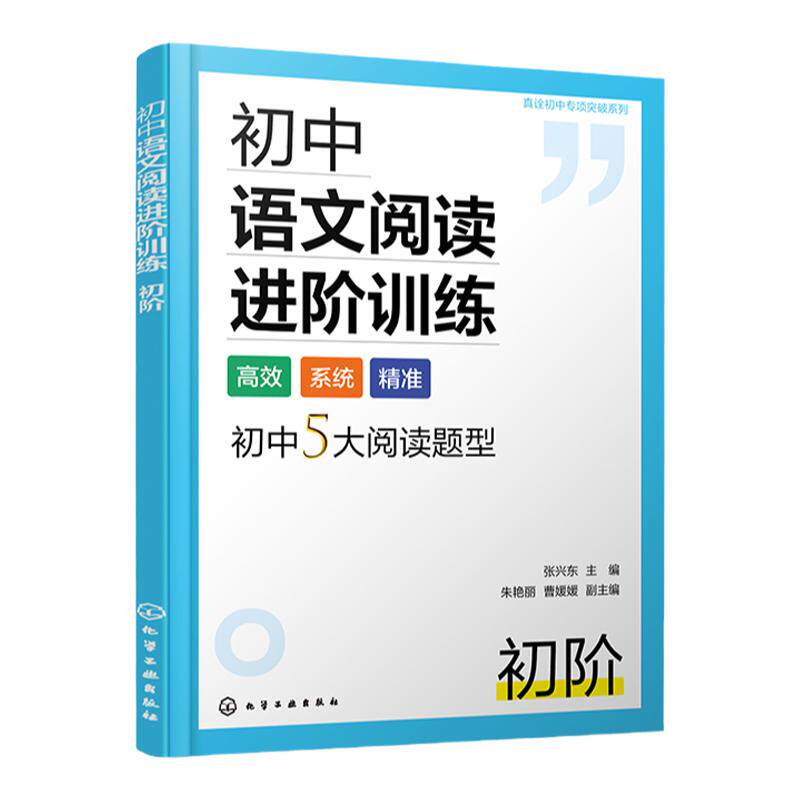 真诠初中专项突破系列 初中语文阅读进阶训练 初阶 初中语文阅读理解练习册 阅读理解答题技巧 特色批读法精准练习 阅读理解基本功