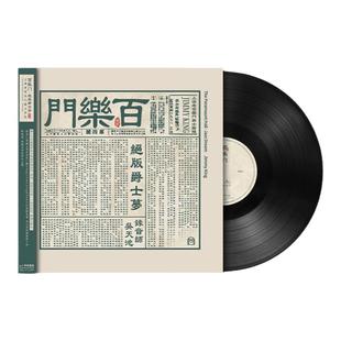 正版 上海老百乐门爵士乐队 百乐门绝版爵士梦 LP黑胶唱片+歌词本