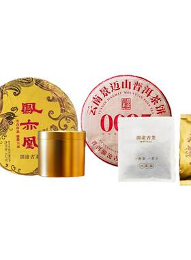 【加入会员专享99元】澜沧古茶凤亦凰/0085/老茶头超值品鉴装组合