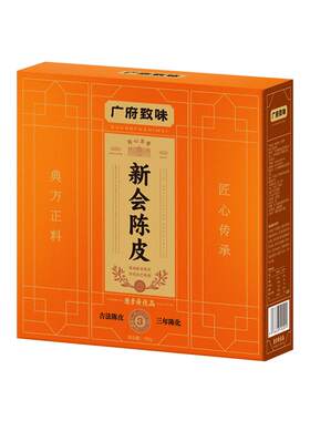 陈李济橘皮陈皮新会陈皮