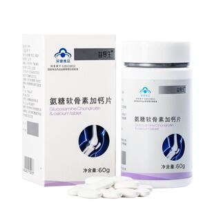 益复生 ®天灿®氨糖软骨素加钙片 1.0g/片*60片