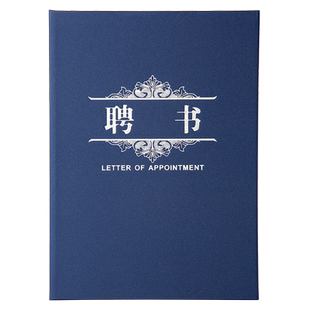 高档聘书外壳套 珠光磨砂硬面封面定制证书任命书定做聘请书内芯纸制作订制可打印内页