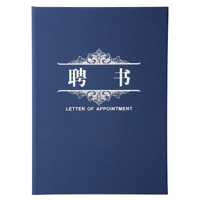 高档聘书外壳封面定制证书定做