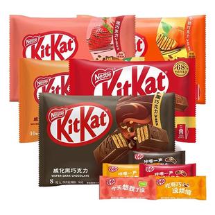 kitkat雀巢奇巧威化饼干牛奶黑巧榛子味夹心巧克力儿童零食伴手礼