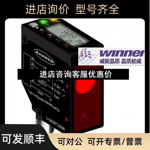 议价BANNER邦纳LE550I激光测距位移传感器1001000mm精度2mm