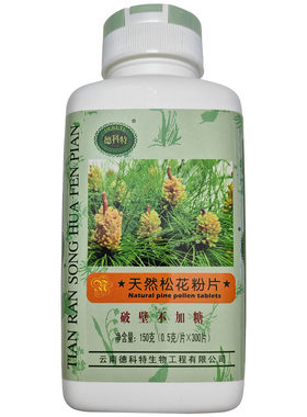 买一送一云南德科特破壁松花粉片