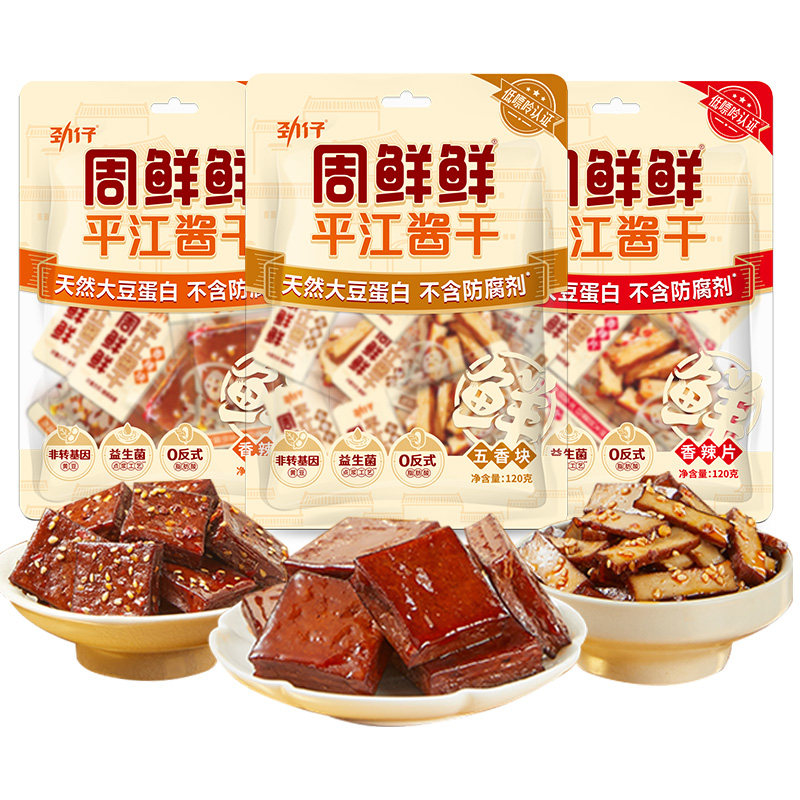 【天猫U先】周鲜鲜平江酱干豆干卤香豆腐干健康休闲小零食120g