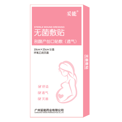 剖腹产透气敷贴婴儿洗澡防水