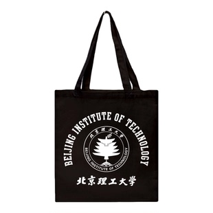北京理工大学帆布包北理工单肩帆布袋纪念品央音手提有拉链定制