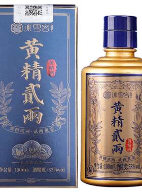 冰雪容黄精贰两白酒53度送客户男