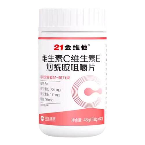 21金维他e维生素c烟酰胺男女维c美咀嚼片vc白正品官方旗舰店成人