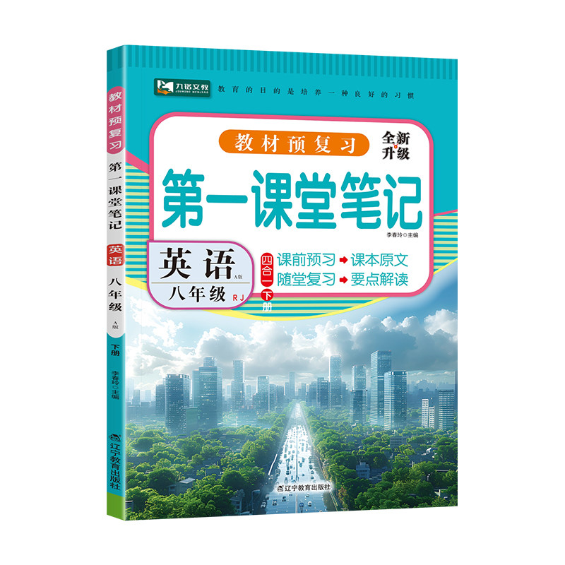 2026九铭第一课堂笔记八年级上册